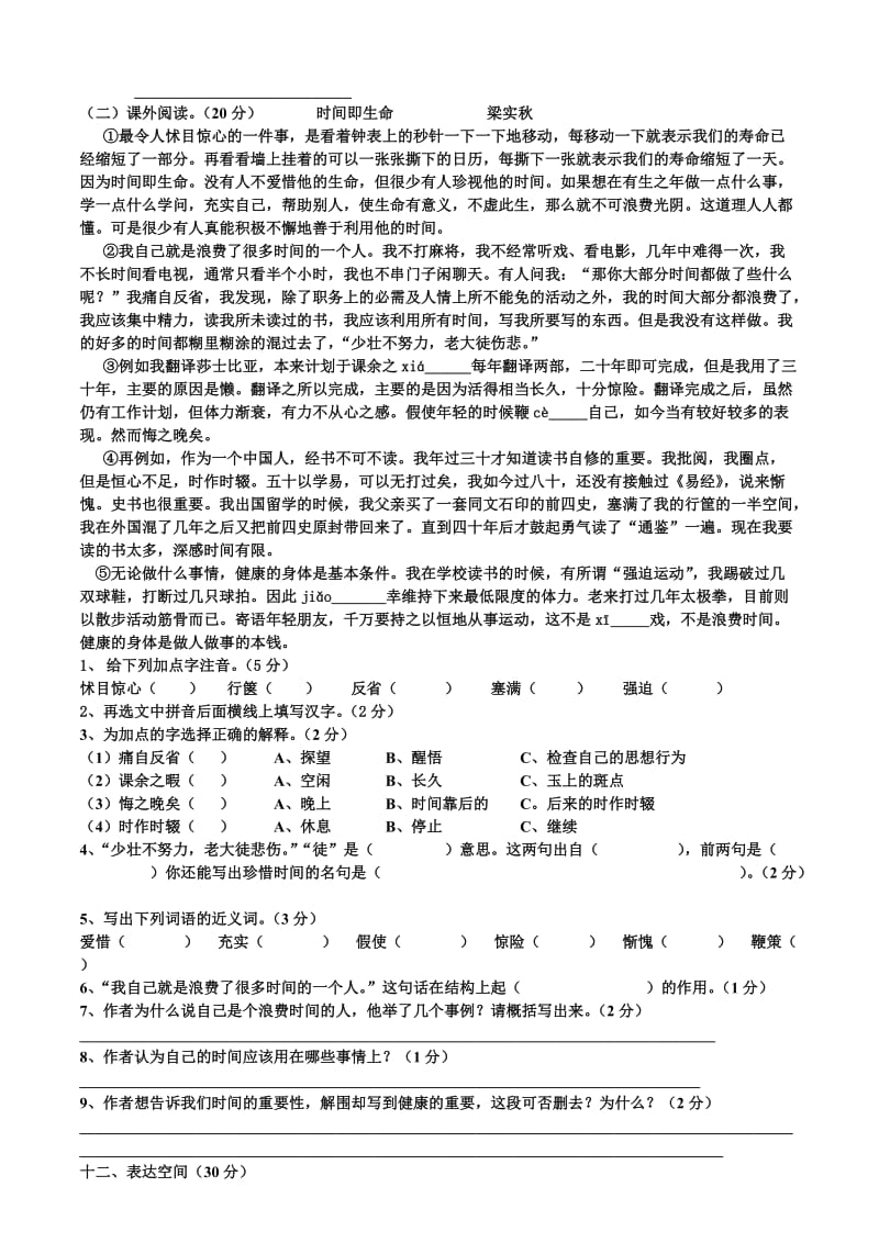 人教版六年级语文上册期末考试卷(含答案)_第3页