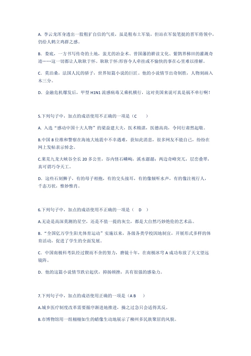 部编版八年级语文上册期末成语专题复习_第2页