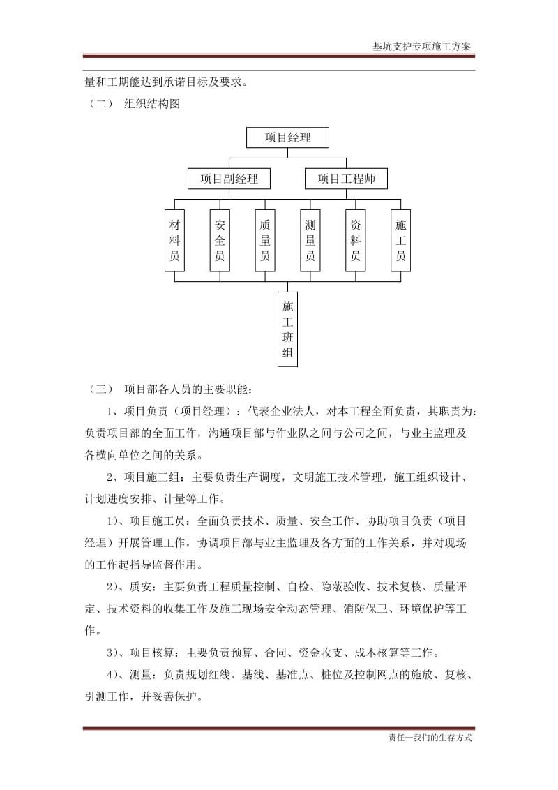 钢板桩及支撑施工方案_第2页