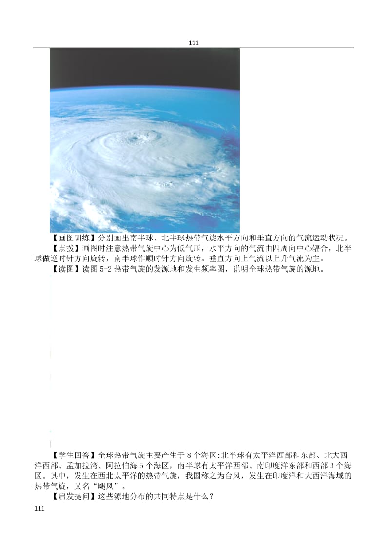 高中地理 5.1 《海洋灾害》教案 湘教版选修2_第2页