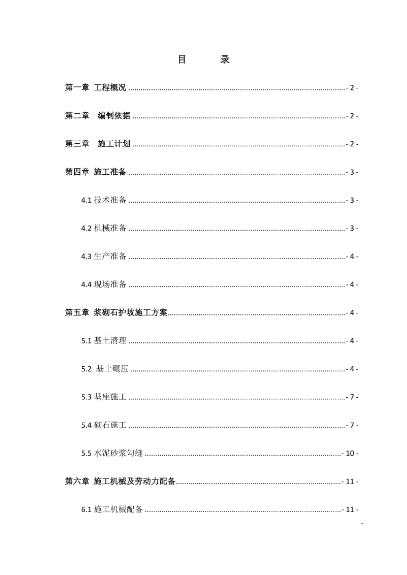 浆砌块石护坡施工方案_第3页