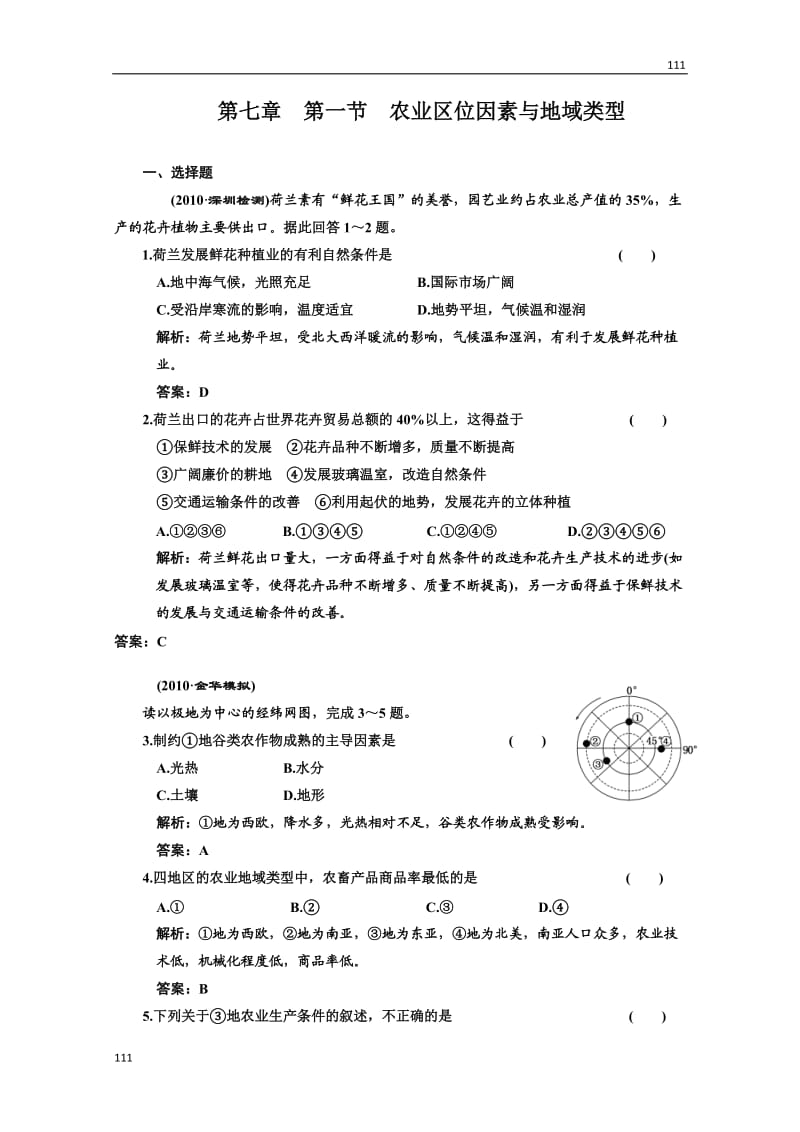 高考地理一轮复习：第二部分 7.1《农业区位因素与地域类型》（中图版必修2）_第1页