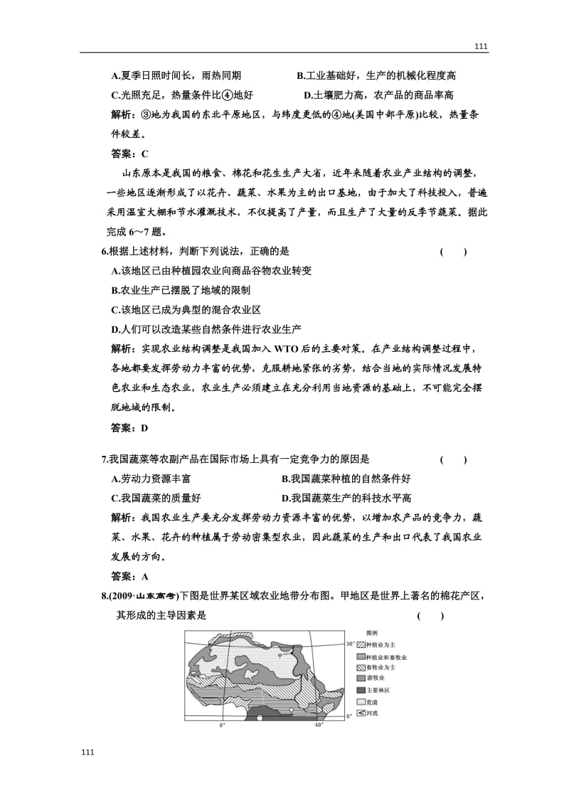 高考地理一轮复习：第二部分 7.1《农业区位因素与地域类型》（中图版必修2）_第2页