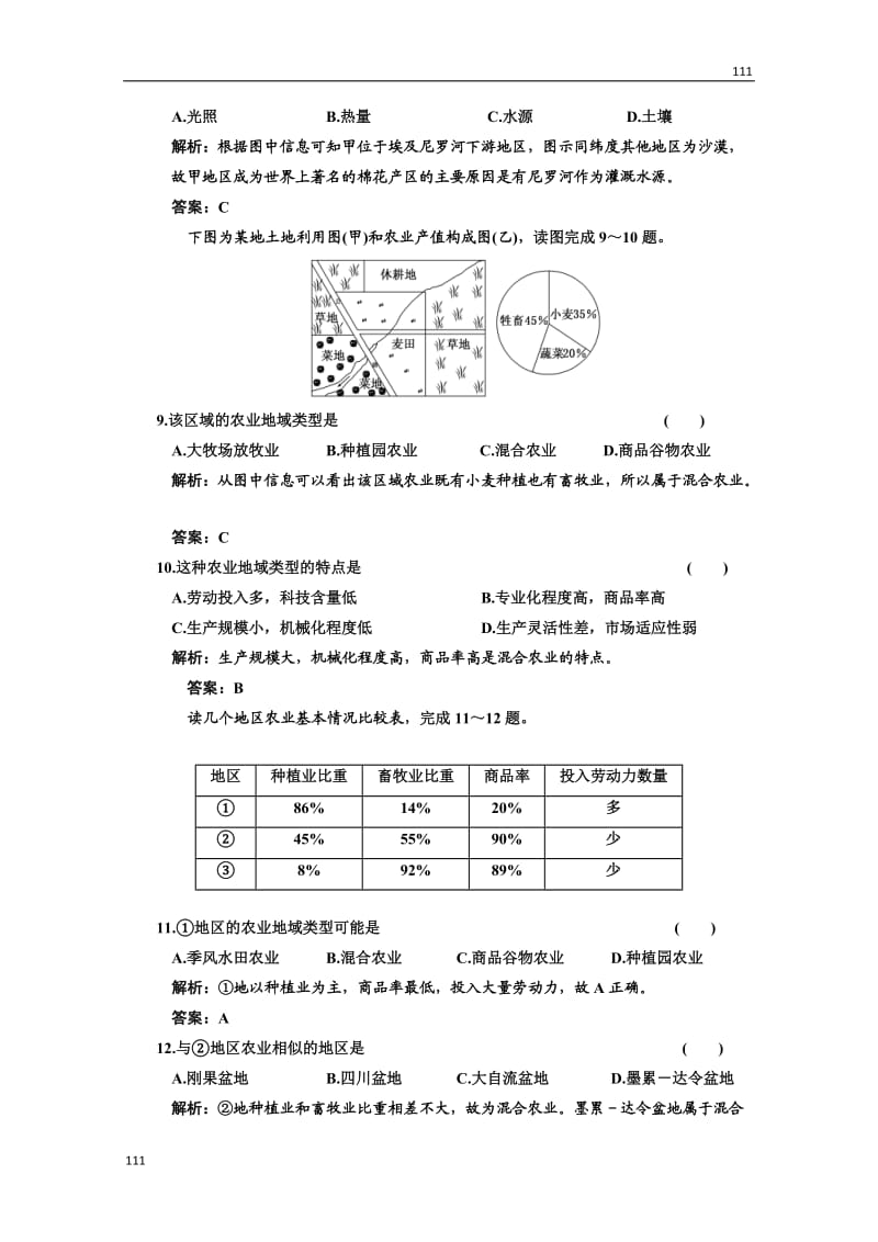 高考地理一轮复习：第二部分 7.1《农业区位因素与地域类型》（中图版必修2）_第3页