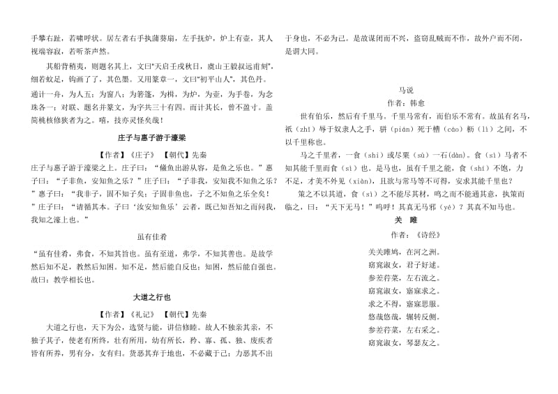 人教部编版八年级下册古诗文背诵_第2页