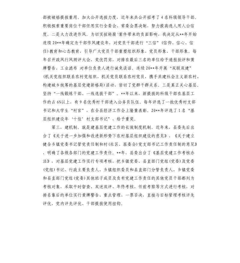 县委书记年终述职报告.docx_第2页