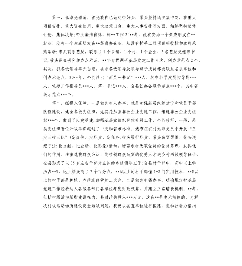 县委书记年终述职报告.docx_第3页