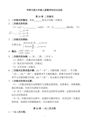 華東師范大學(xué)出版社九年級(jí)上冊(cè)數(shù)學(xué)知識(shí)點(diǎn)總結(jié)