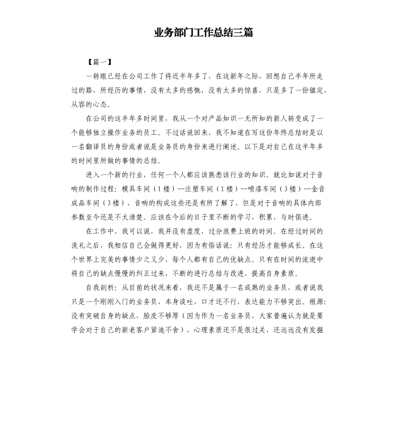 业务部门工作总结三篇.docx_第1页