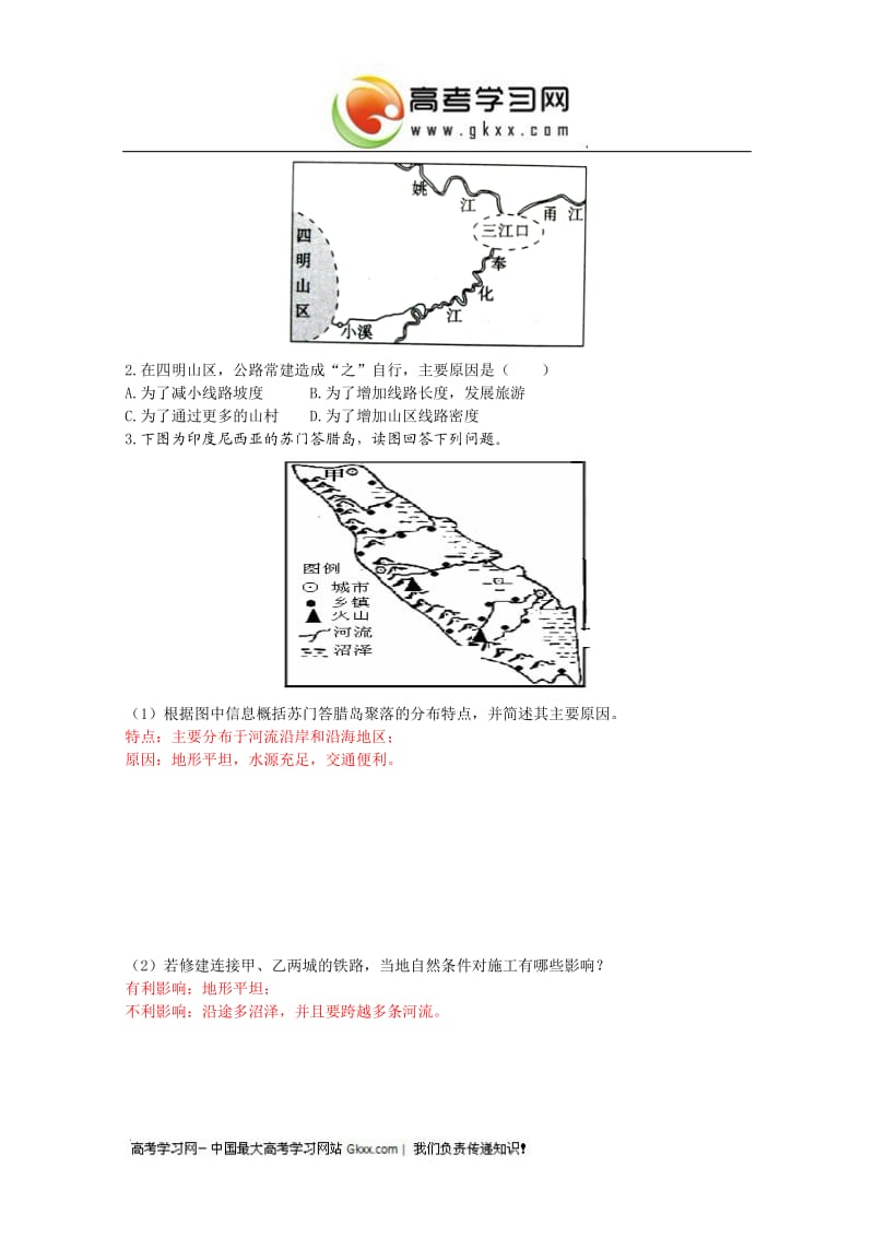 高中地理中图版必修1第四章学案第一节 第二课时 自然条件对交通线路的影响_第2页