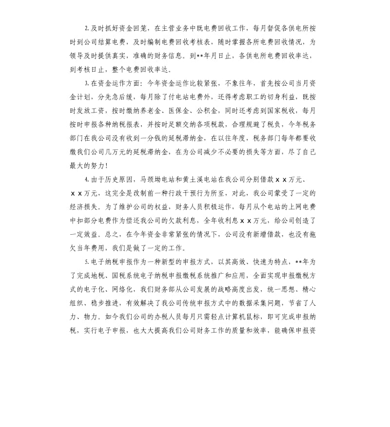 会计助理年终工作总结.docx_第2页