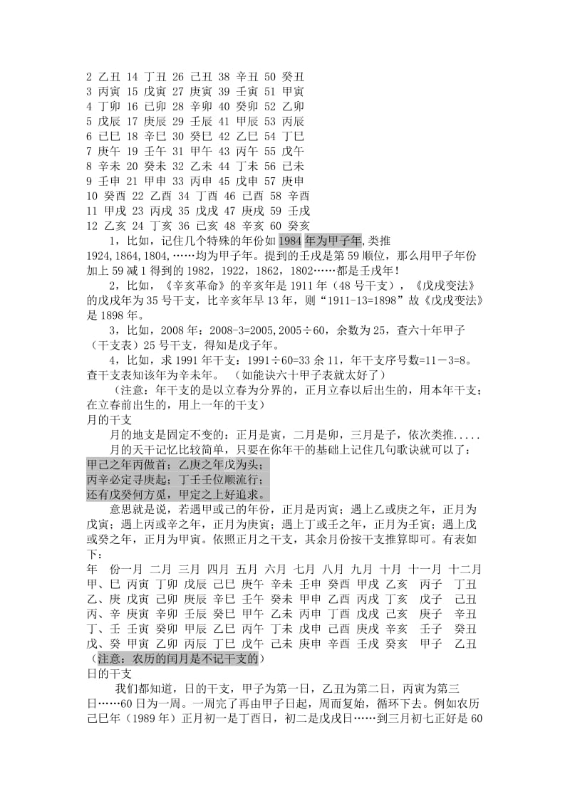 天干地支五行对照表_第2页