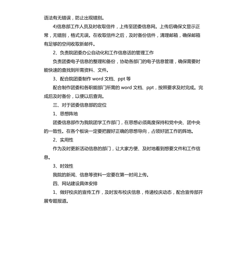 信息部门工作计划模板.docx_第2页