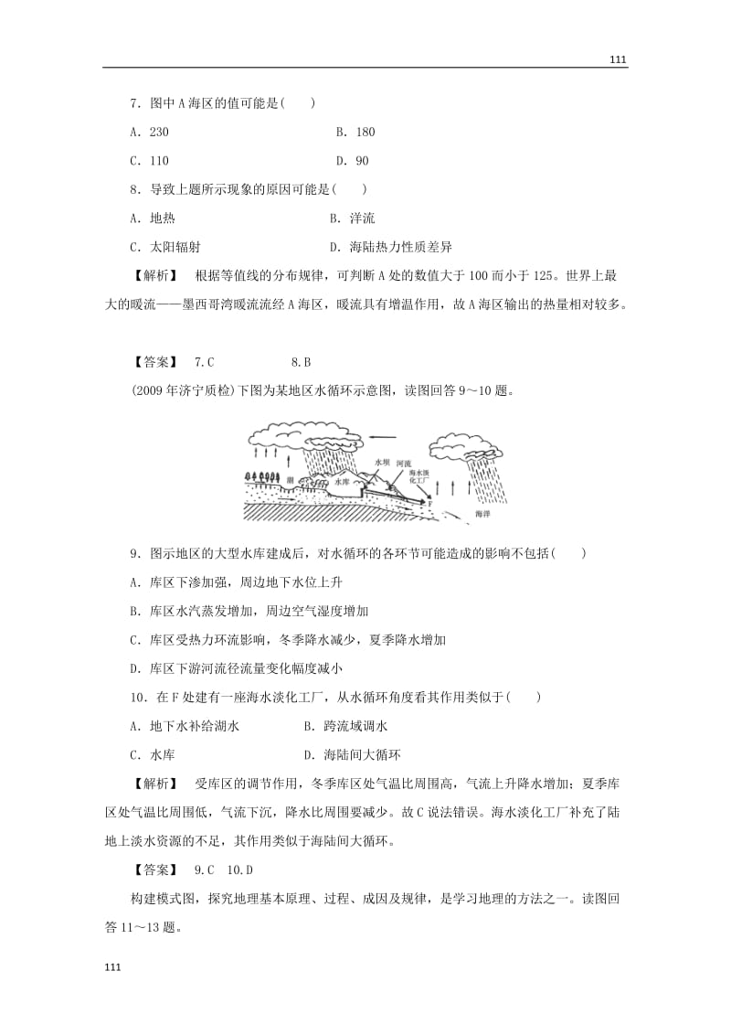 高一地理同步练习精选：2.2《水的运动》2（中图版必修1）_第3页