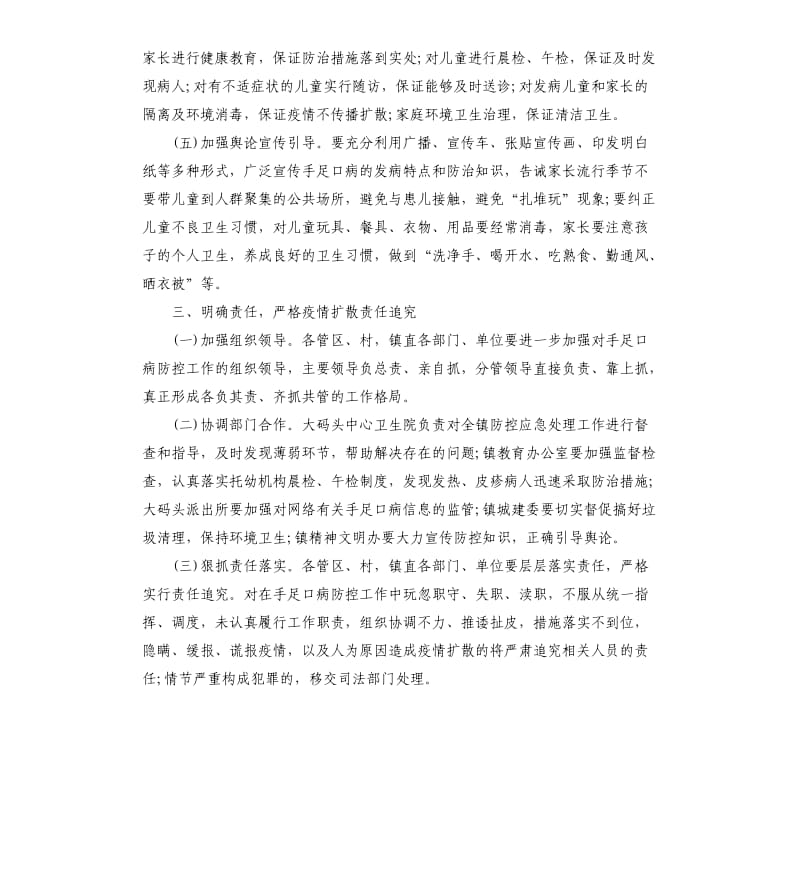 卫生院手足口病防控工作方案.docx_第3页