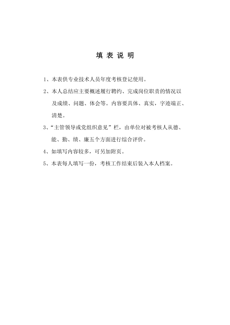 河南省专业技术人员年度(任期)考核登记表_第2页