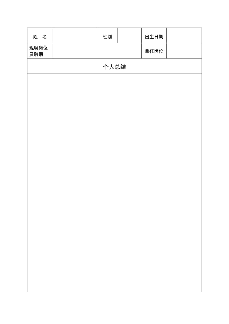 河南省专业技术人员年度(任期)考核登记表_第3页