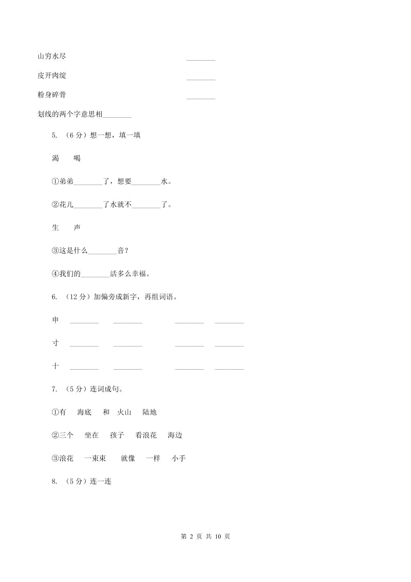 人教版2019-2020学年三年级下学期语文期末测试卷（I）卷_第2页