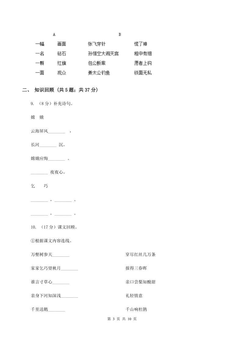 人教版2019-2020学年三年级下学期语文期末测试卷（I）卷_第3页