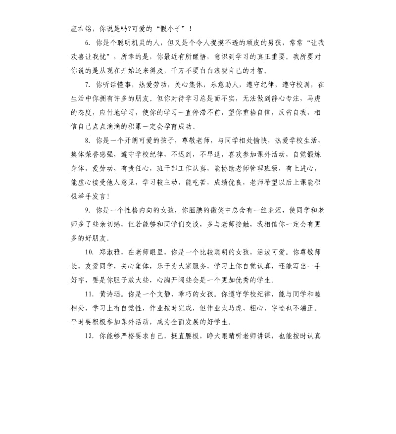 三年级期末优生评语.docx_第2页