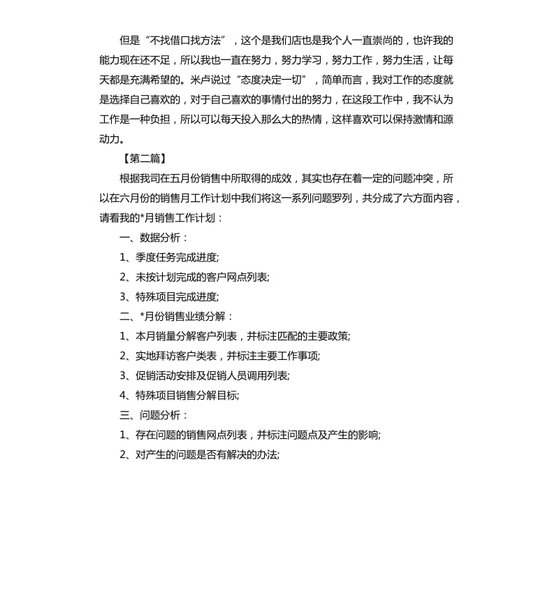 六月销售工作计划三篇.docx_第2页