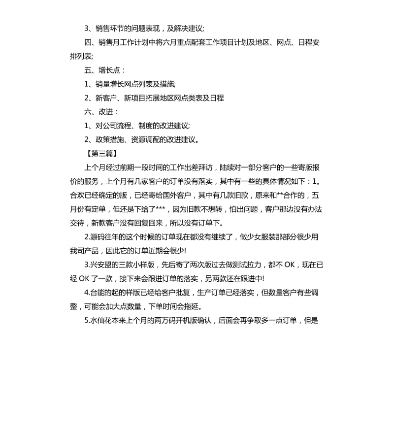 六月销售工作计划三篇.docx_第3页