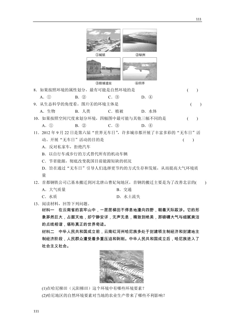 高二地理每课一练1.1《环境概述》（湘教版选修6）_第2页