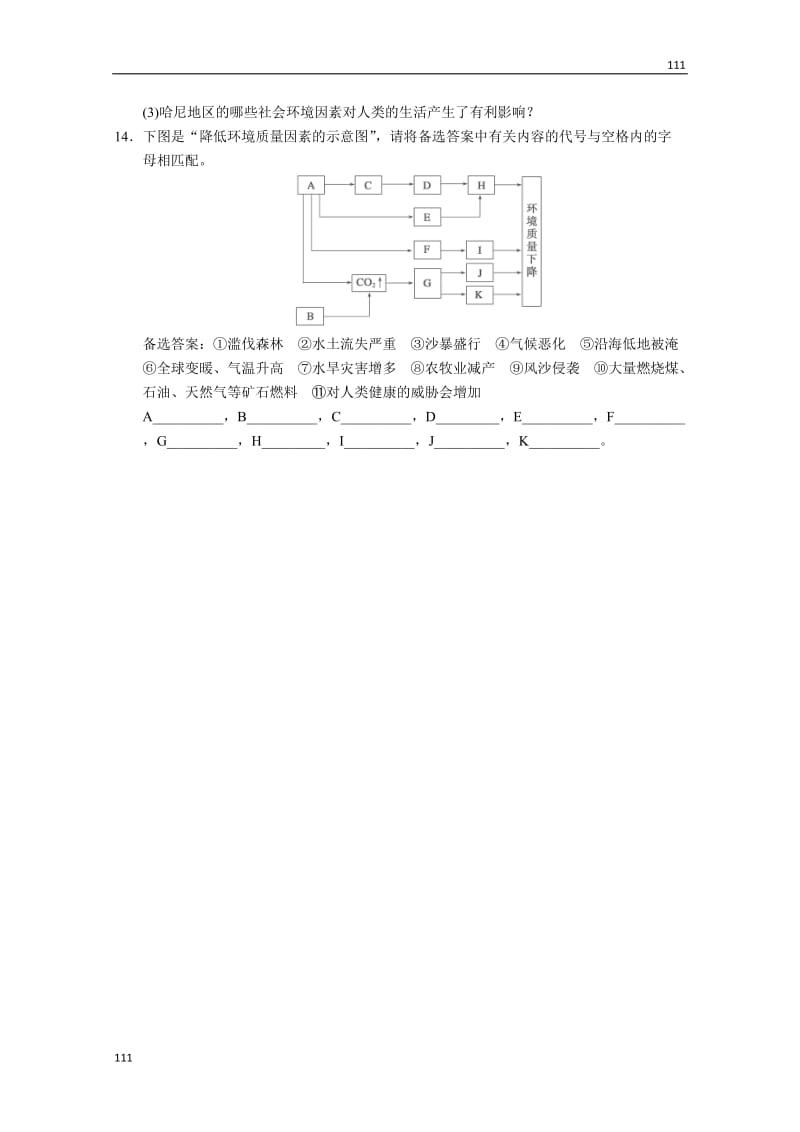 高二地理每课一练1.1《环境概述》（湘教版选修6）_第3页