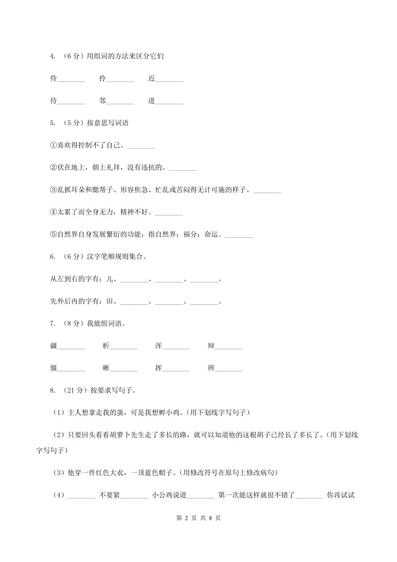 人教版2019-2020学年一年级上学期语文期末抽考试卷（II ）卷_第2页