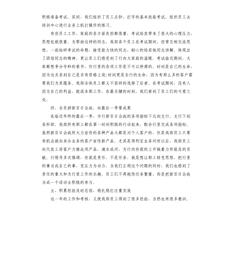 会计个人年终工作总结（三）.docx_第2页