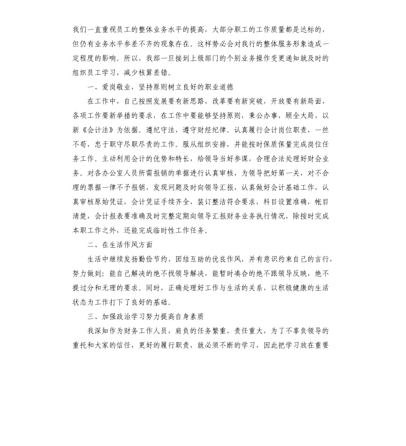 会计个人年终工作总结（三）.docx_第3页