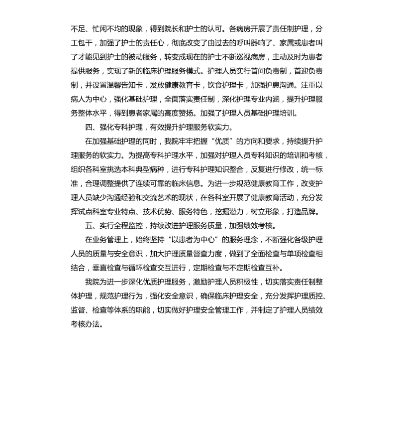 优质护理服务总结三篇.docx_第2页