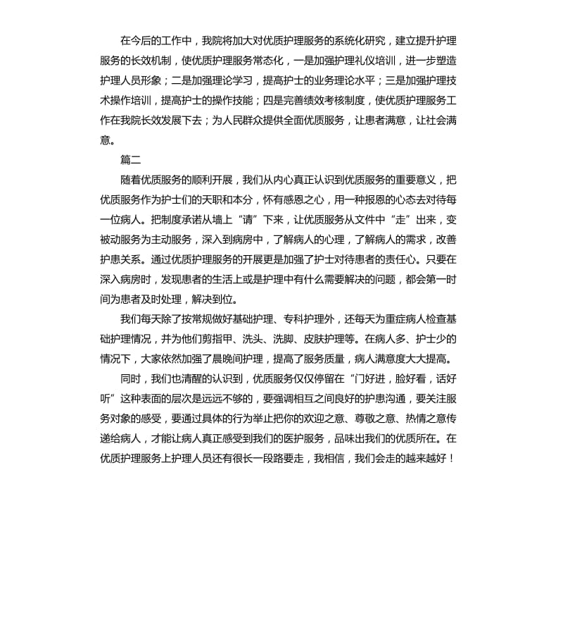 优质护理服务总结三篇.docx_第3页