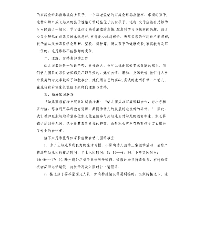 保教主任家长会发言材料.docx_第3页