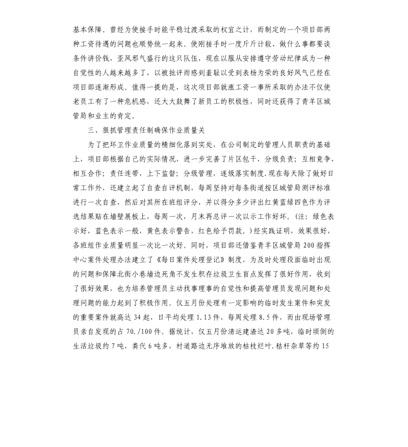 关于黄田坝项目部上半年工作总结.docx_第3页