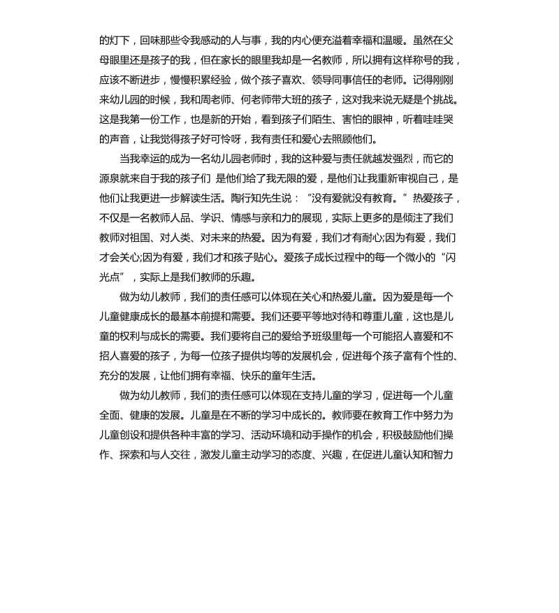 保育员三分钟演讲稿.docx_第2页