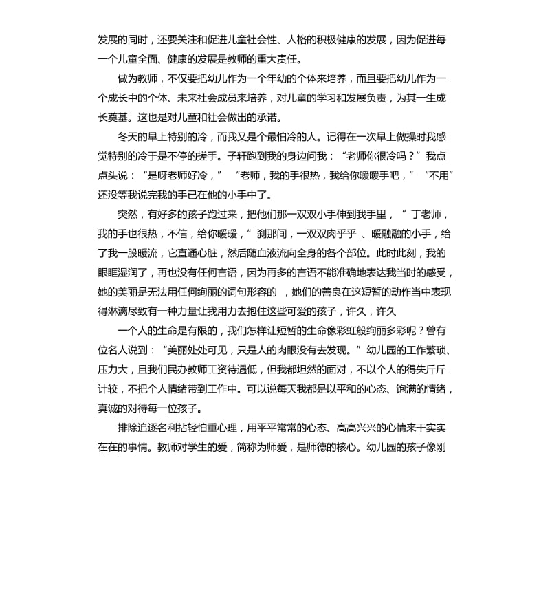 保育员三分钟演讲稿.docx_第3页