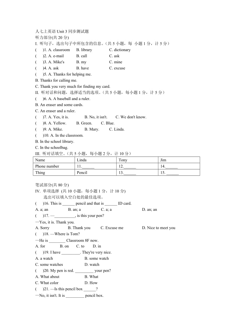 人教版七年级英语上册Unit-3-Is-this-your-pencil同步测试题_第1页