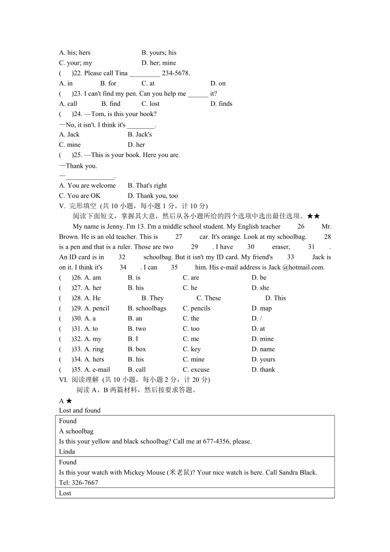 人教版七年级英语上册Unit-3-Is-this-your-pencil同步测试题_第2页