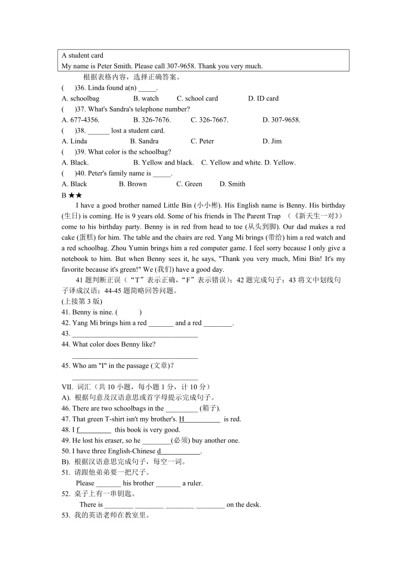 人教版七年级英语上册Unit-3-Is-this-your-pencil同步测试题_第3页