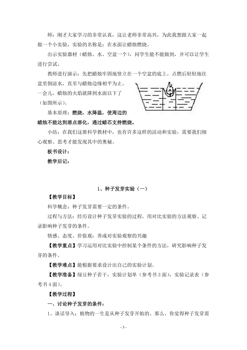 教科版小学五年级上册科学教案_第3页