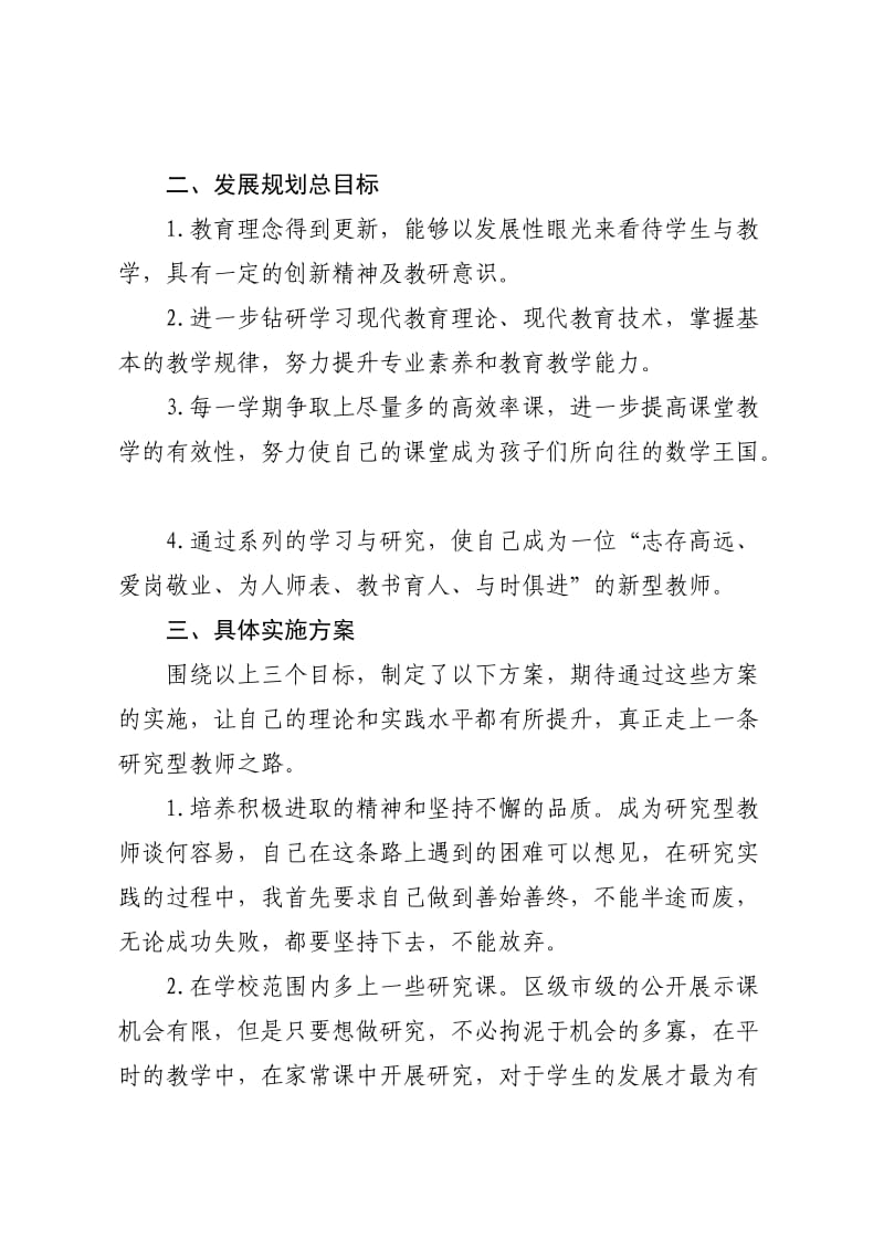 骨干教师个人发展计划_第2页