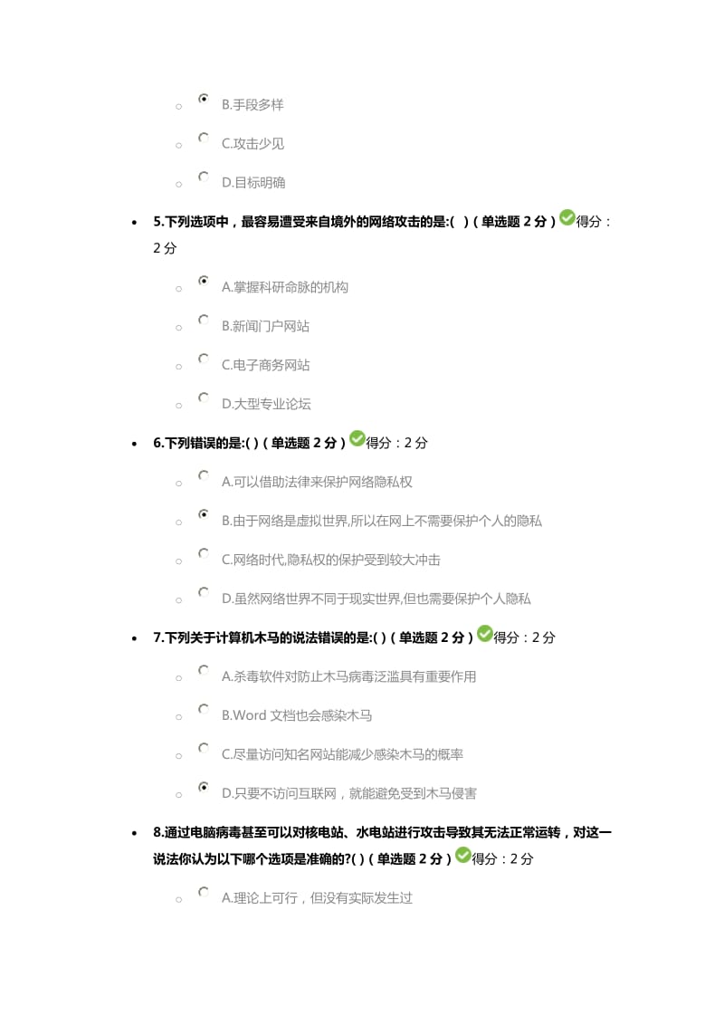 四川省2017年度大数据时代的互联网信息安全试题及答案_第2页