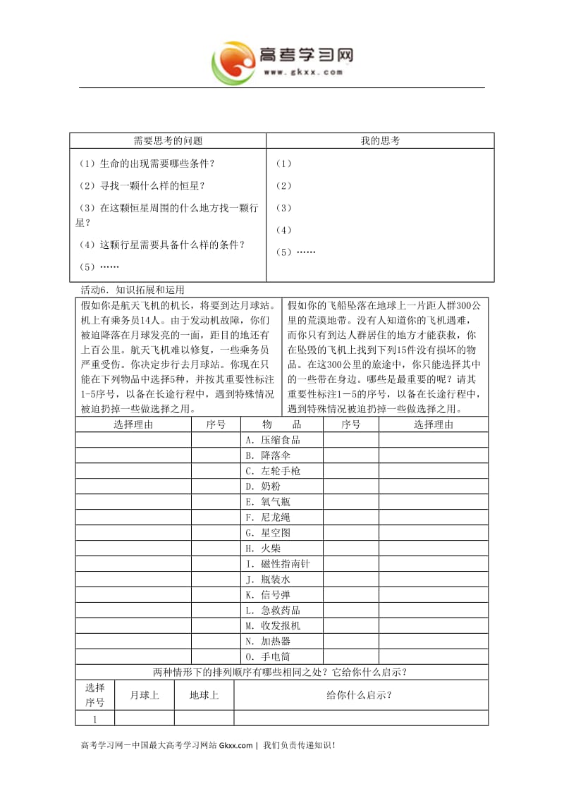 高中地理《地球在宇宙中》教案31（中图版必修1）_第3页