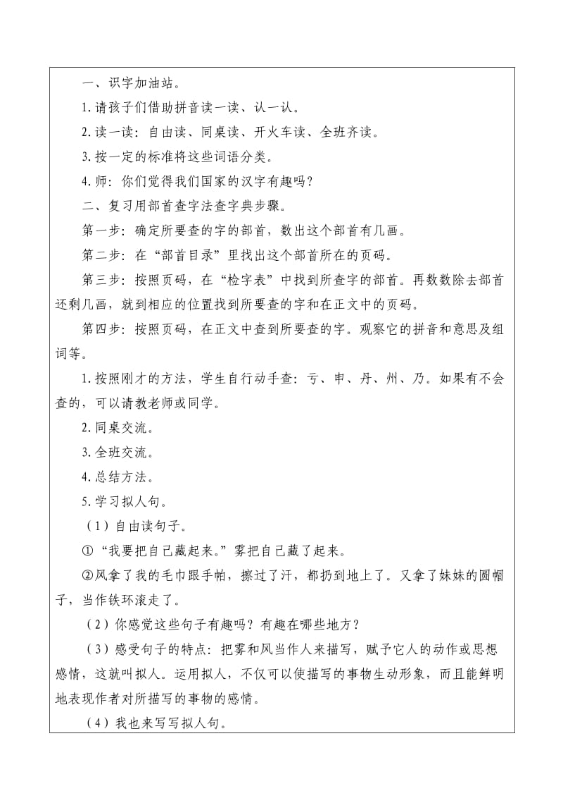 部编版二年级语文上册《语文园地七》教案_第2页