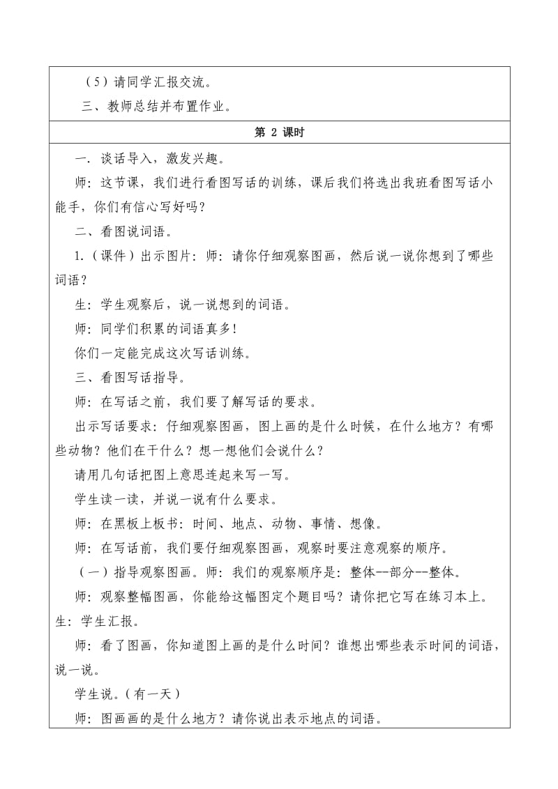 部编版二年级语文上册《语文园地七》教案_第3页