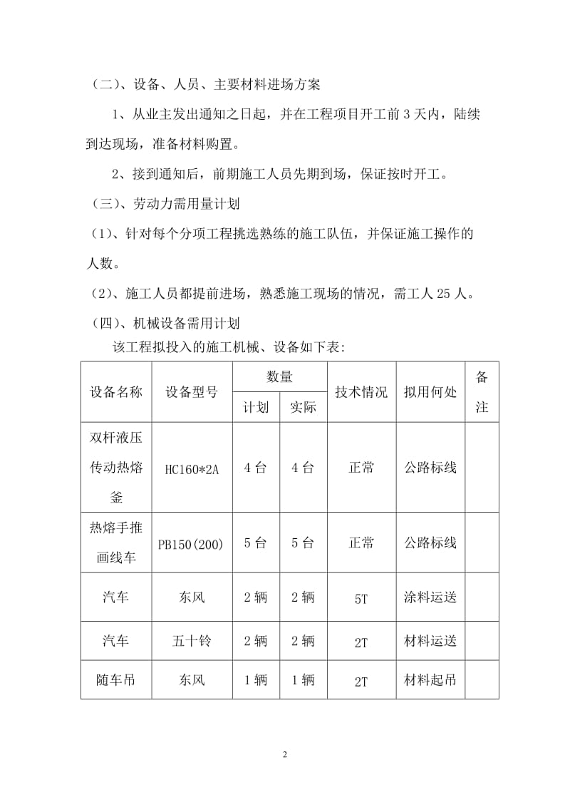 交通标志标线工程施工组织设计_第3页