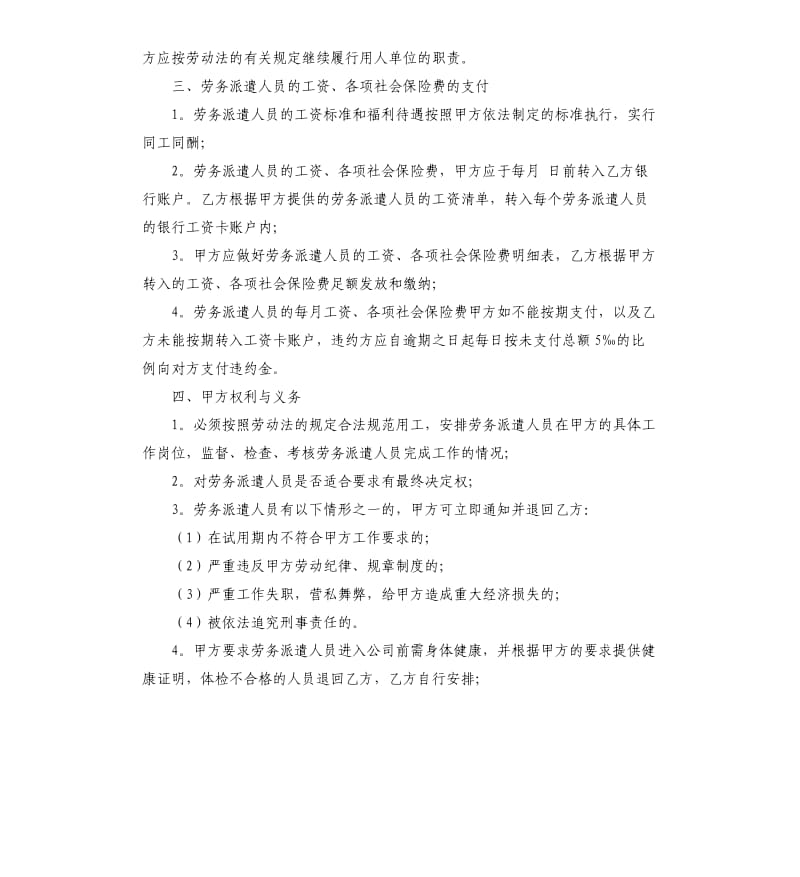 劳务公司合同范本三篇.docx_第2页