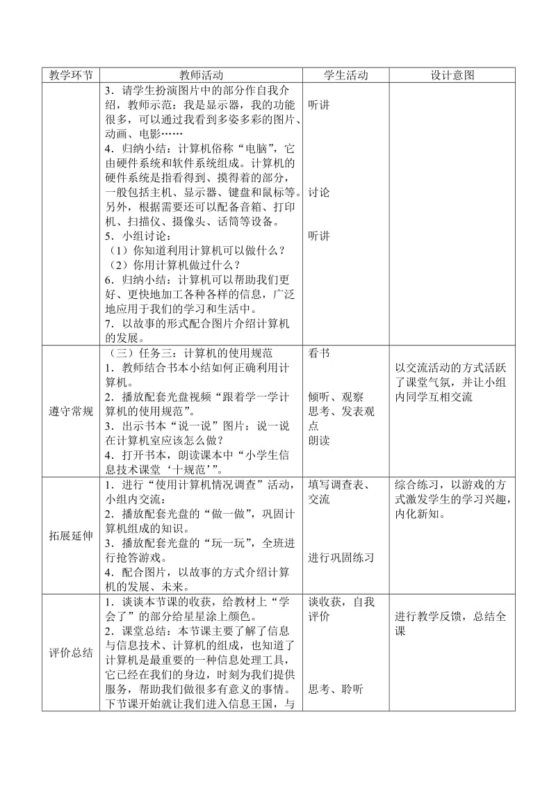 广州市新版信息技术教材第一册四年级信息技术全册教案_第3页