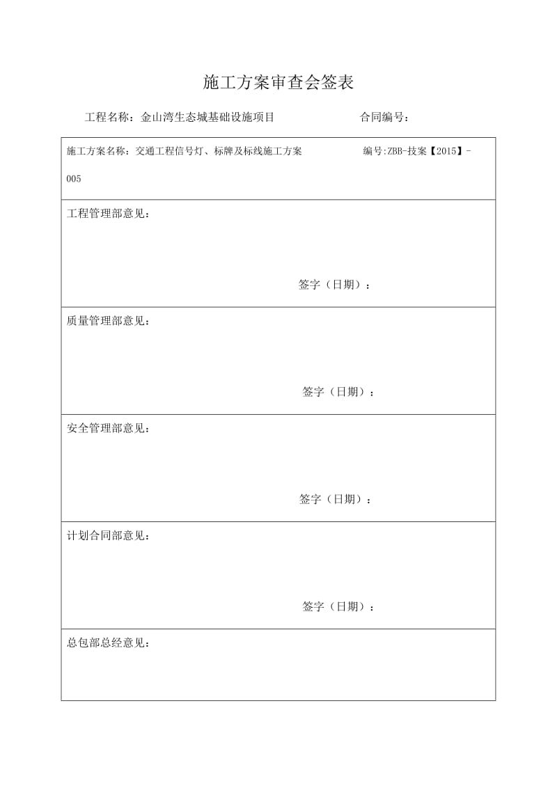 交通工程信号灯、标线及标牌施工方案_第1页